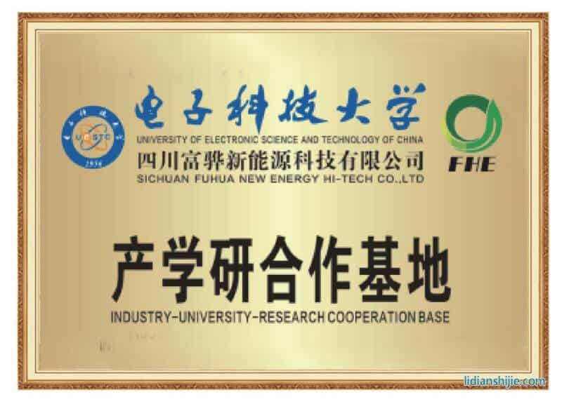 電子科技大學產(chǎn)學研合作基地