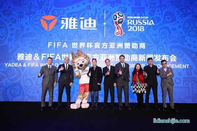 雅迪成為FIFA世界杯官方亞洲贊助商 雅迪成為FIFA世界杯官方亞洲贊助商