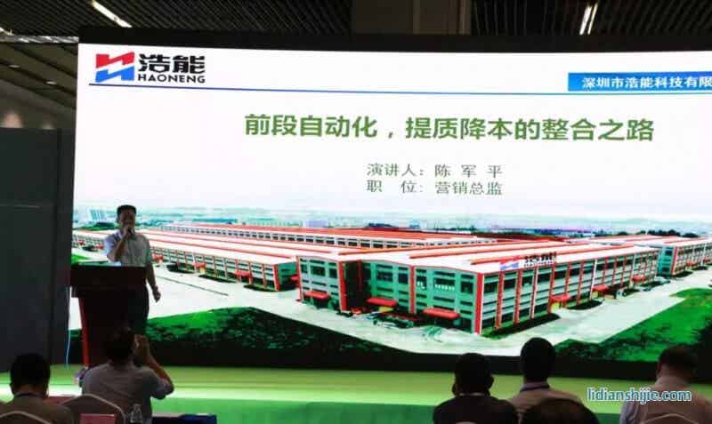 浩能科技營銷總監(jiān)陳軍平演講：前段自動化，提質降本的整合之路。