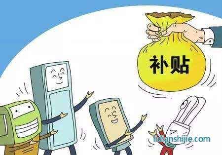 新能源汽車補(bǔ)貼