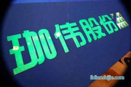 珈偉新能