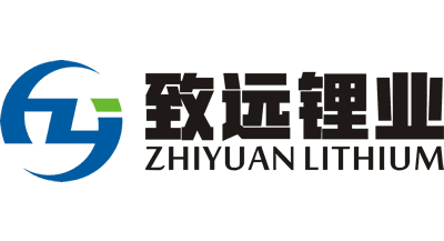 致遠鋰業(yè)