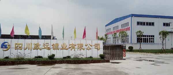 四川盛威致遠鋰業(yè)有限公司