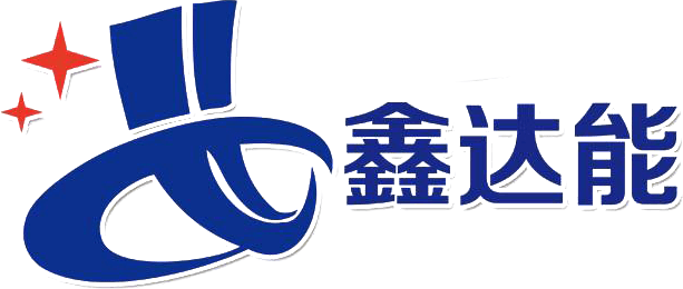 深圳市鑫達能電子有限責(zé)任公司