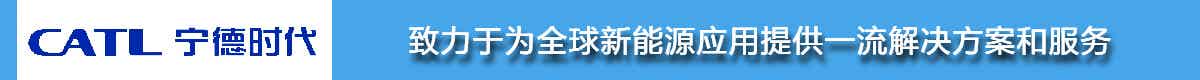 寧德時代