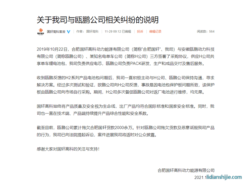 電池，國軒高科