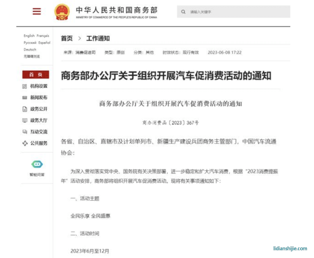 商務(wù)部辦公廳印發(fā)“關(guān)于組織開(kāi)展汽車促消費(fèi)活動(dòng)的通知”