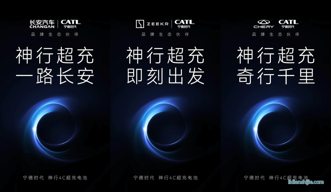 寧德時(shí)代神行超充電池