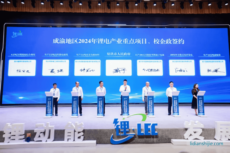 成渝地區(qū)2024年鋰電產(chǎn)業(yè)重點(diǎn)項(xiàng)目、校企政簽約