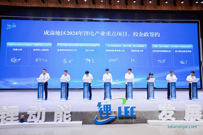 成渝地區(qū)2024年鋰電產(chǎn)業(yè)重點(diǎn)項(xiàng)目、校企政簽約